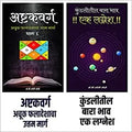 Ek Lagnesh & Ashtakvarg Part-1