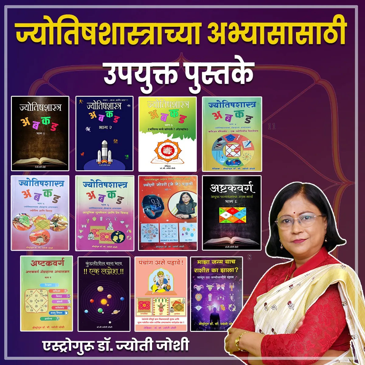 ज्योतिषशास्त्राच्या अभ्यासाठी उपयुक्त पुस्तके