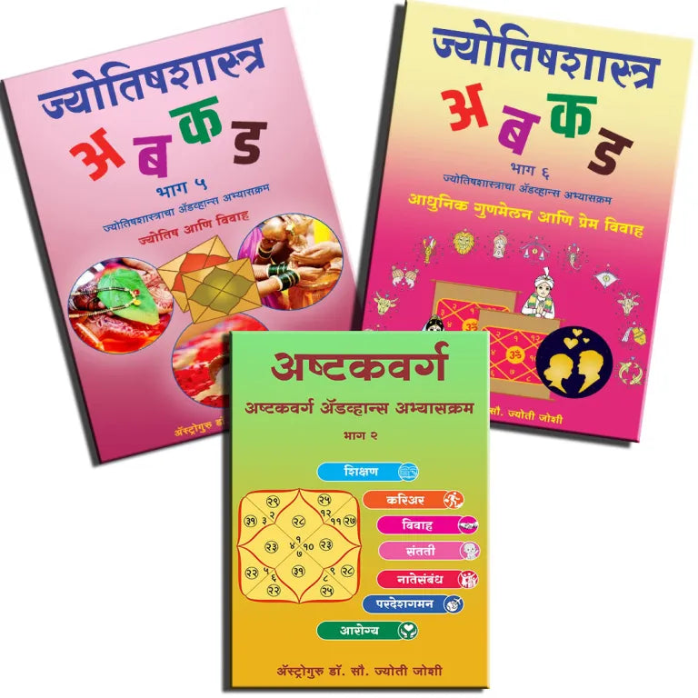 Jyotishshatra ABCD Bhag 5 & 6 ,Ashtakvarg 2