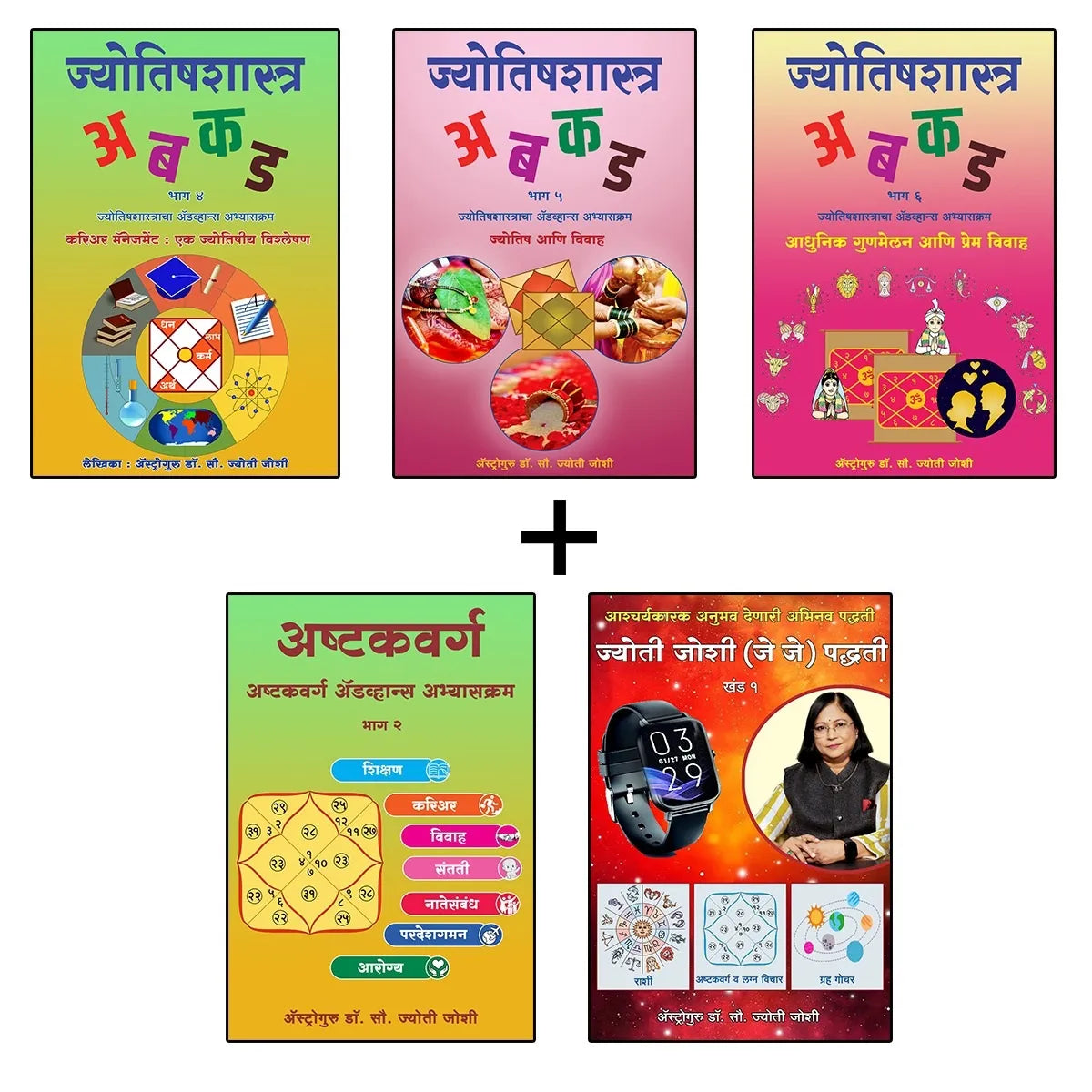 ABCD Part 4-5-6, ashtagvarg, jj padhti