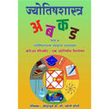 अबकड भाग 4 प्रकाशित