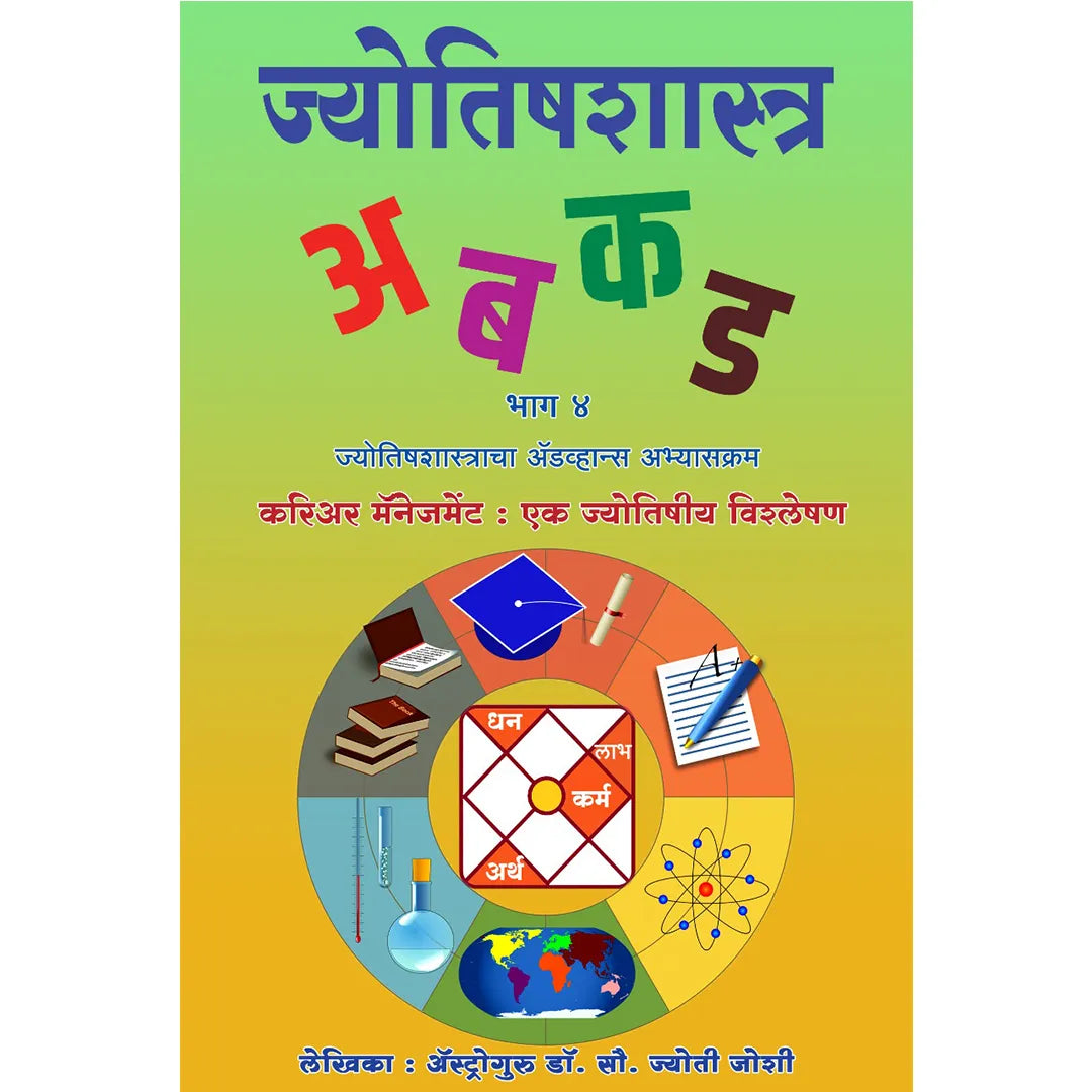 अबकड भाग 4 प्रकाशित